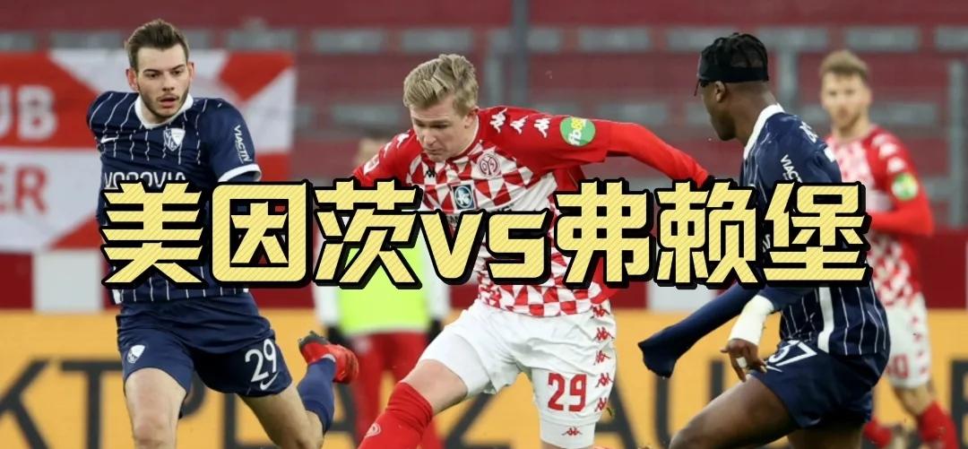 包含美因茨球队实力强大,被看好为黑马候选的词条 包含美因茨球队实力强大,被看好为黑马候选的词条